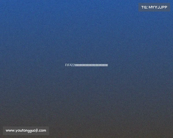 FIFA22是否可以体验世界杯模式与玩法全面解析指南详解版